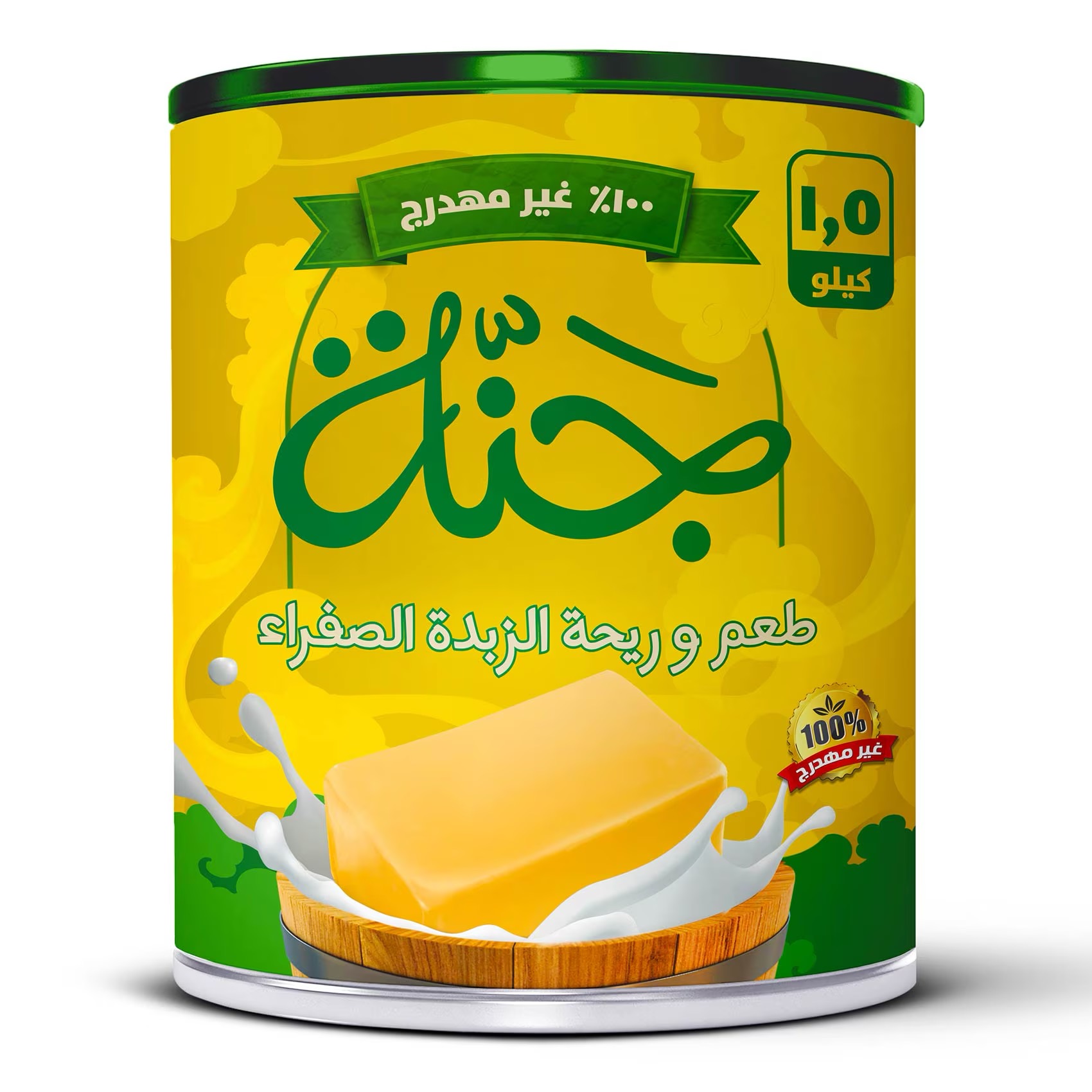 جنة سمن نباتي بالزبدة الصفراء - 1.5 كيلو