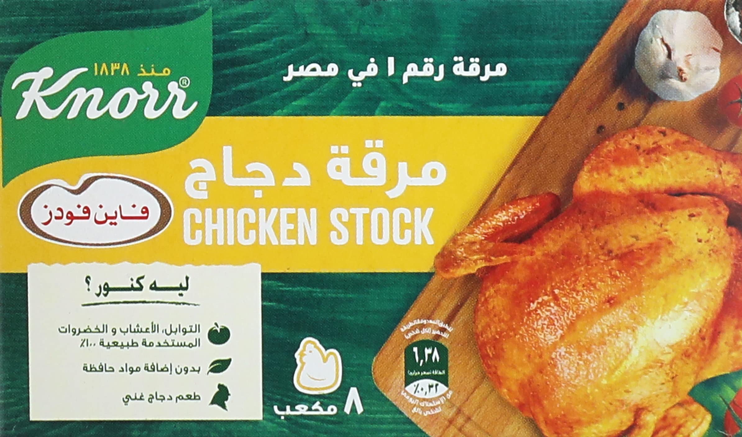 كنور مرقة دجاج - 8 مكعب