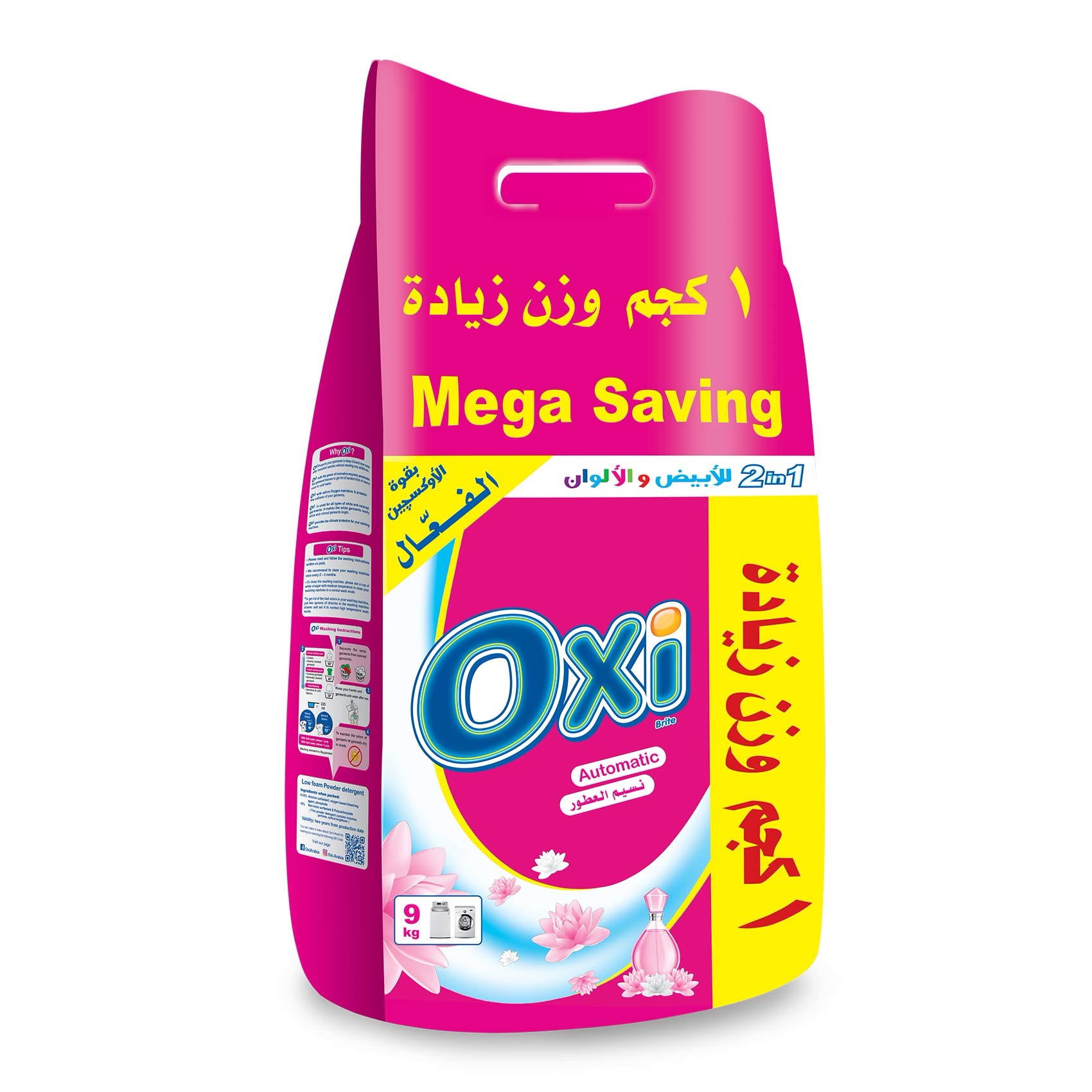 اوكسي اتوماتيك 9 كيلو نسيم اللافندر