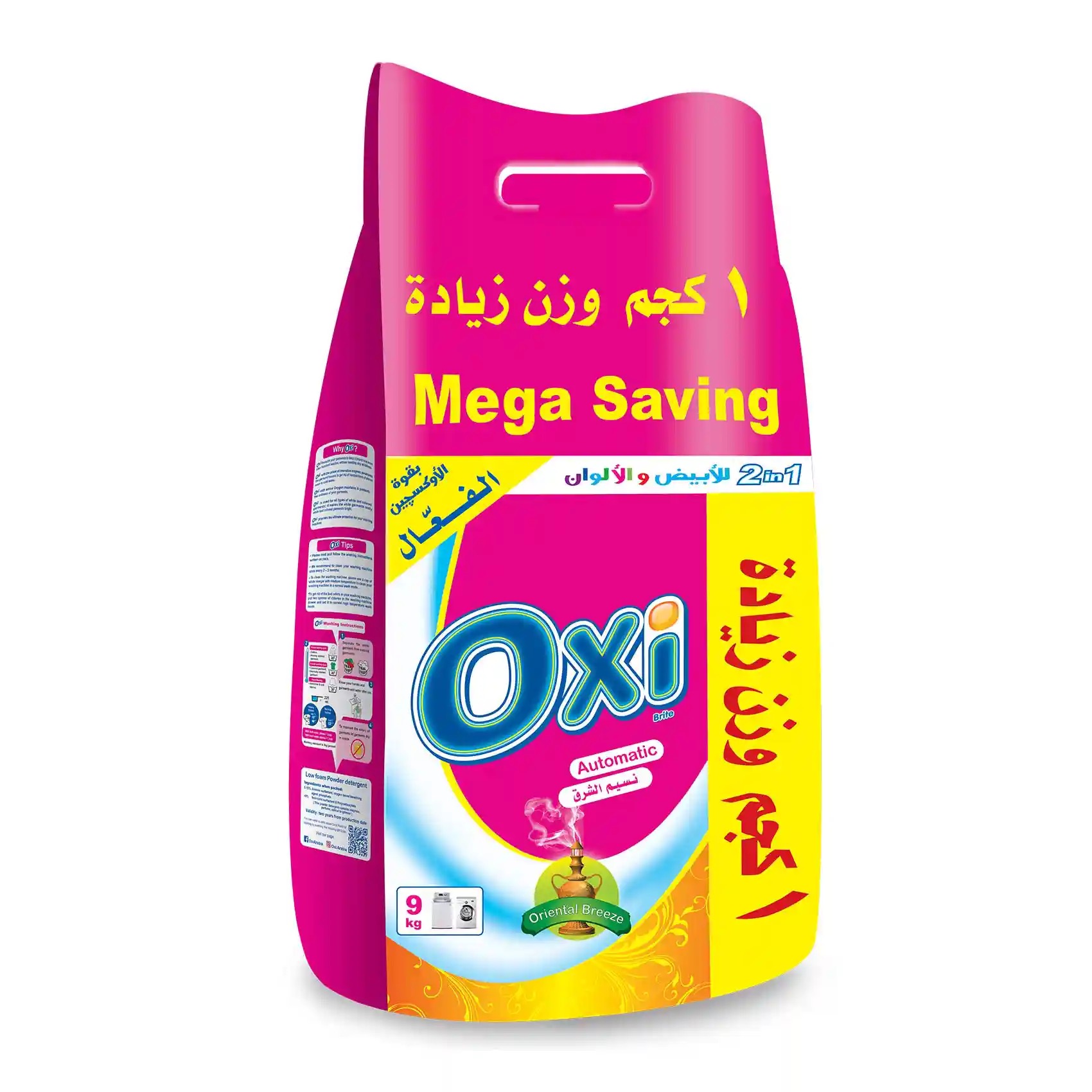 اوكسي اتوماتيك 9 كيلو نسيم الشرق