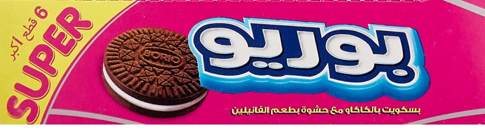 بوريو 5+1 قطعة