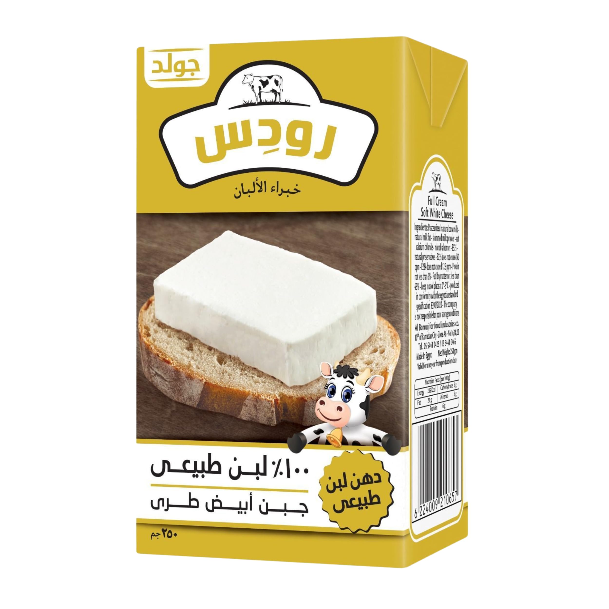 جبنه رودس جولد - 250 جرام