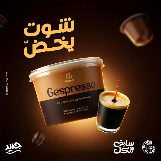 جيرسي كوب اسبريسو فانيليا